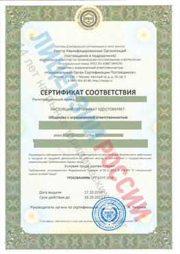 Сертификат соответствия СТО-СОУТ-2018 Фрязино Свидетельство РКОпп